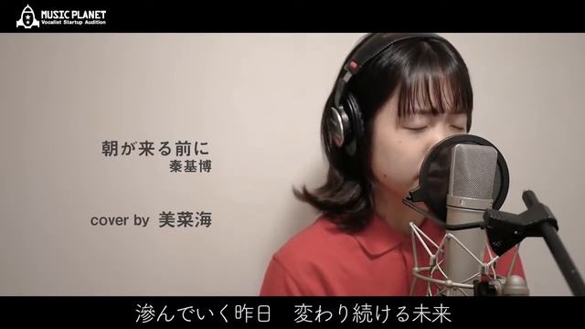 朝が来る前に / Asa Ga Kuru Mae Ni - Motohiro Hata | Cover Version смотреть онлайн