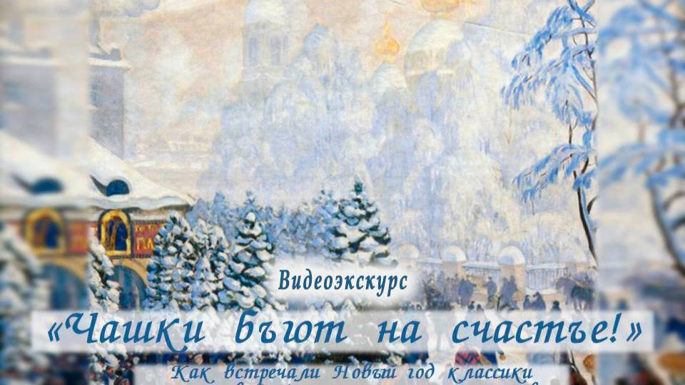 Видеоэкскурс «Чашки бьют на счастье» смотреть онлайн