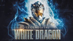 Легенда о Белом Драконе - Legend of the White Dragon