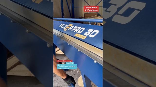 Листогиб VS 1.0 мм (ручной листогибочный станок Falzer PRO) смотреть онлайн