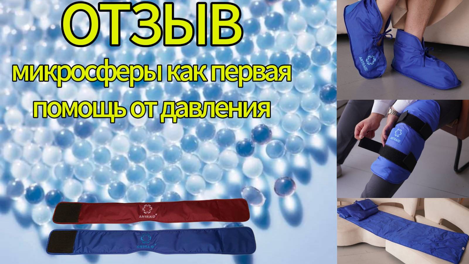 ДАВЛЕНИЕ?! Помогут микросферы! смотреть онлайн