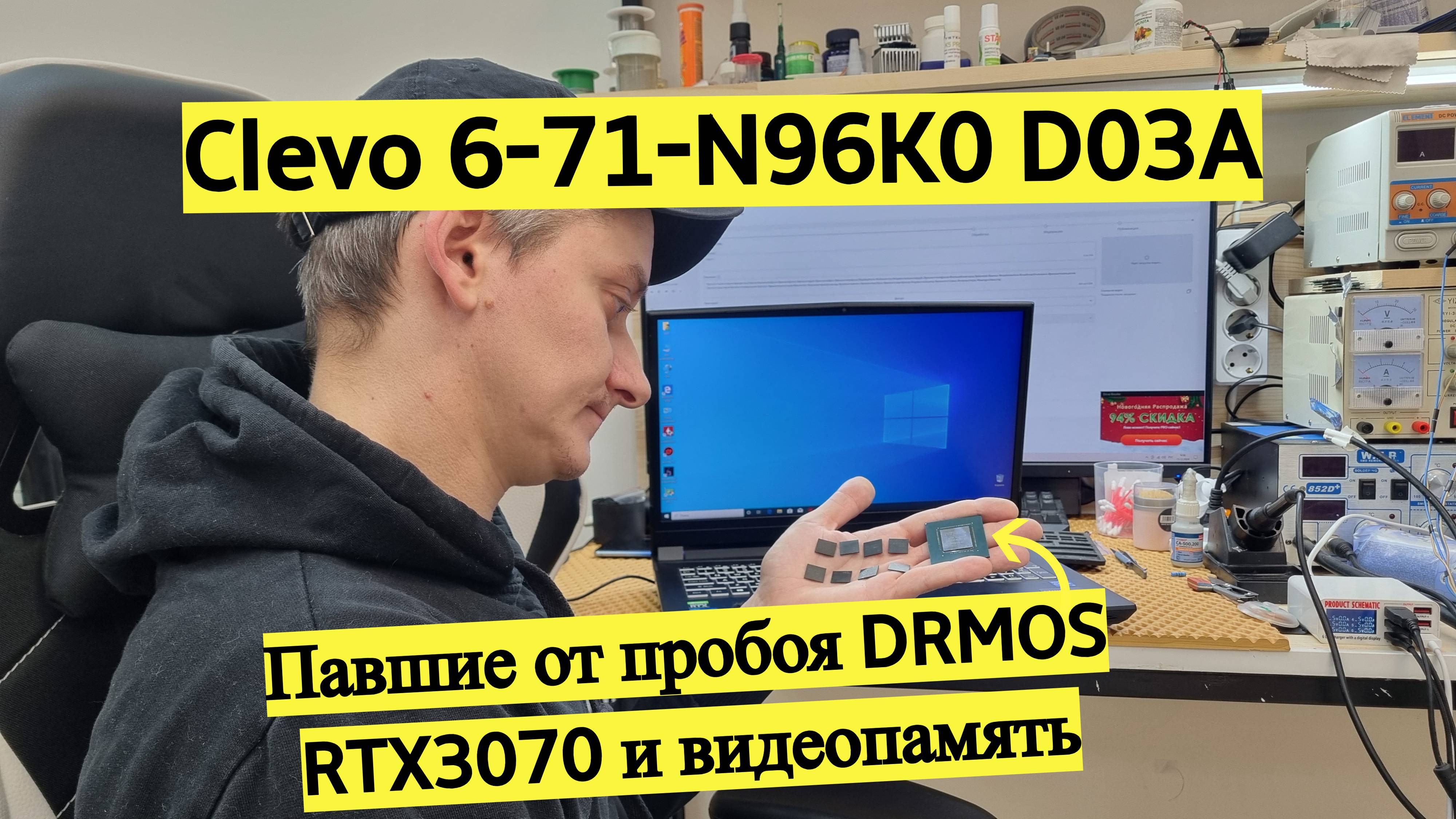 RTX3070 в китайском Clevo сгорела в ходе пробоя DRMOS