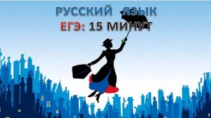 Задание 13 (1) - практика ЕГЭ русский язык