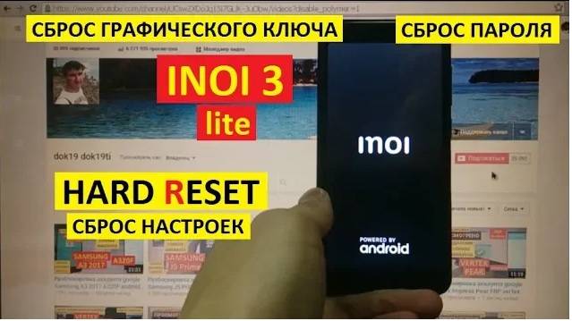 Удалить пароль на телефоне Inoi 3 Lite Hard Reset