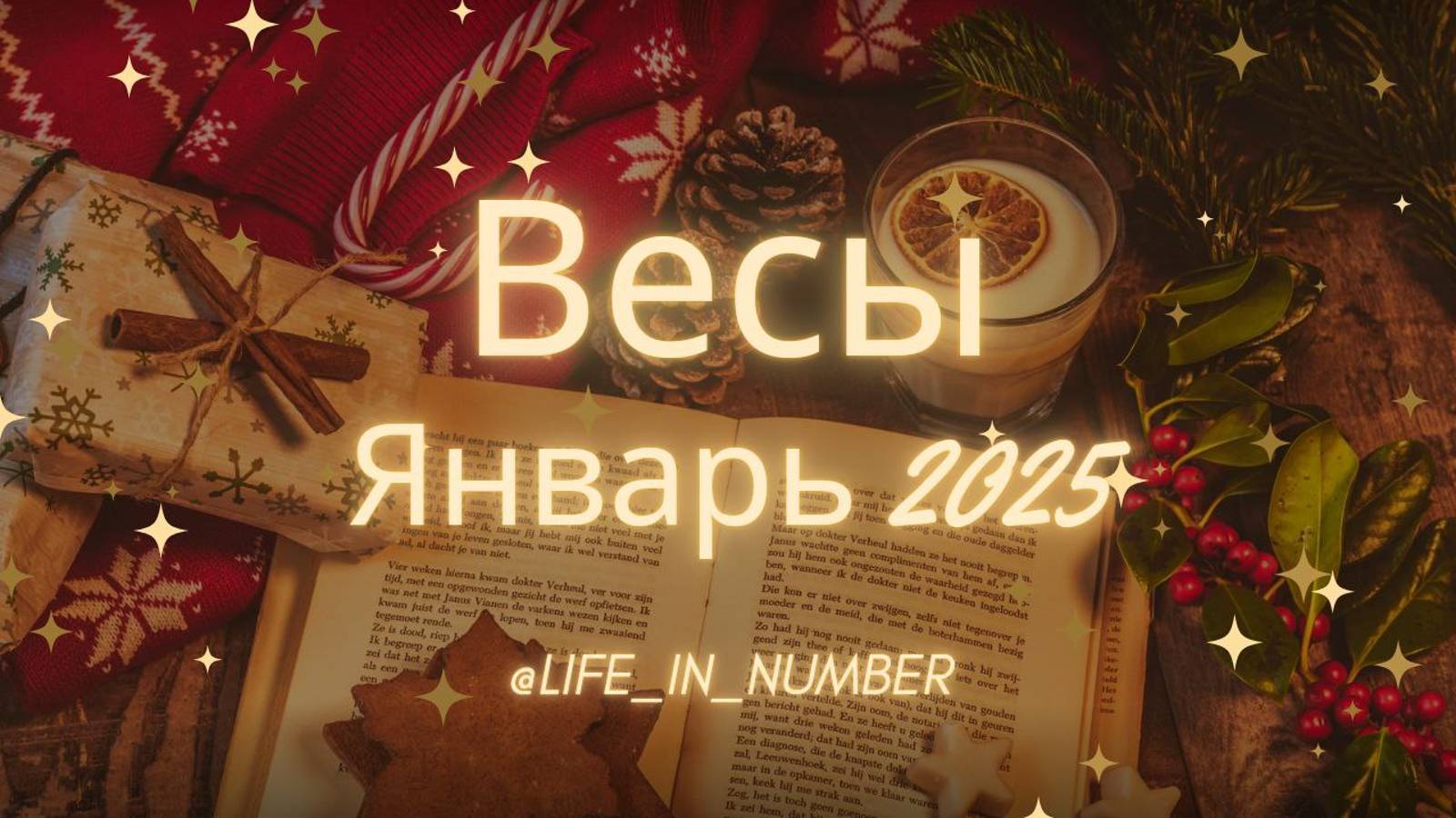 ВЕСЫ♎ ЯНВАРЬ 2025❄️ смотреть онлайн