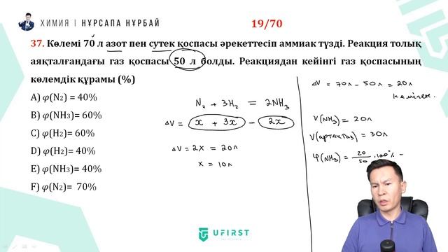 70 КҮНДЕ 140 ЕСЕП. 19 КҮН. ГАЗ ҚОСПАСЫ (С - ДЕҢГЕЙ) смотреть онлайн