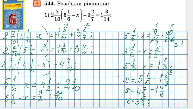 №544 Рівняння високого рівня Математика 6 клас НУШ Істер 2023 смотреть онлайн