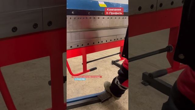 Сегментные листогибы X-Profil смотреть онлайн