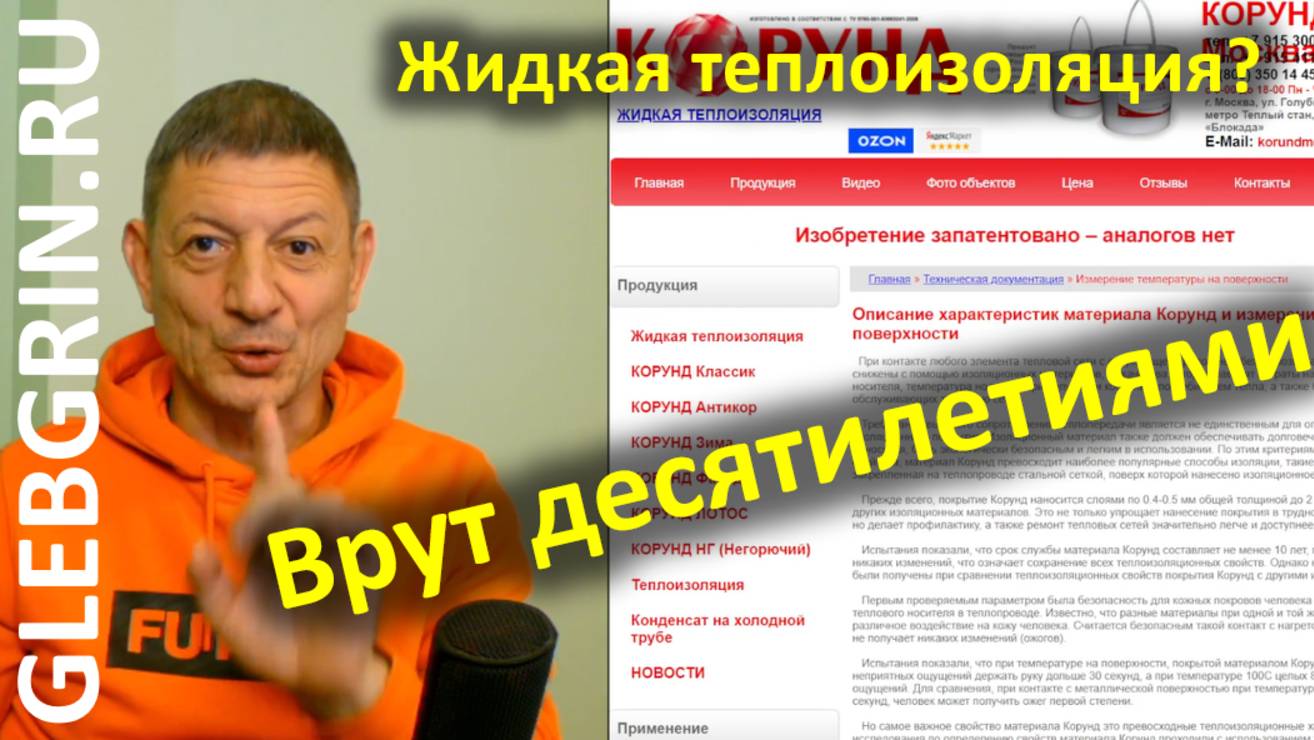 Жидкая сверхтонкая теплоизоляция "Чудо-краска" = ЛАЖА! смотреть онлайн