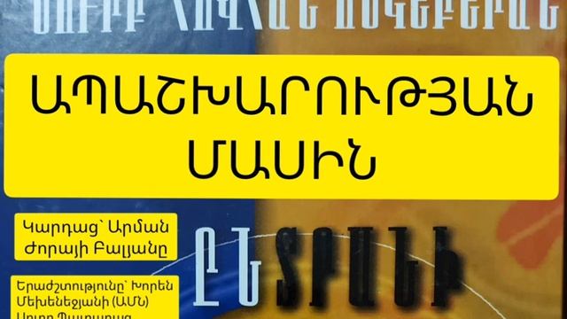 Սուրբ Հովհան Ոսկեբերան։ Ապաշխարության մասին աուդիոգիրք։ Surb Hovhan Voskeberan. Apashkharutyan Masi