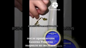 камень рованд от Колдовства