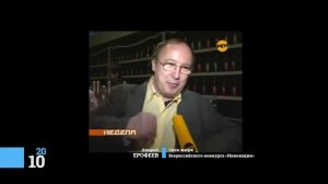 Намедни 1921 - 33 г ,и с 1946 - 2021 г:  Наша эра 2010 г