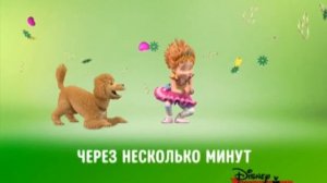 Заставка «Через несколько минут» 2 (Канал Disney 19.04.2019)