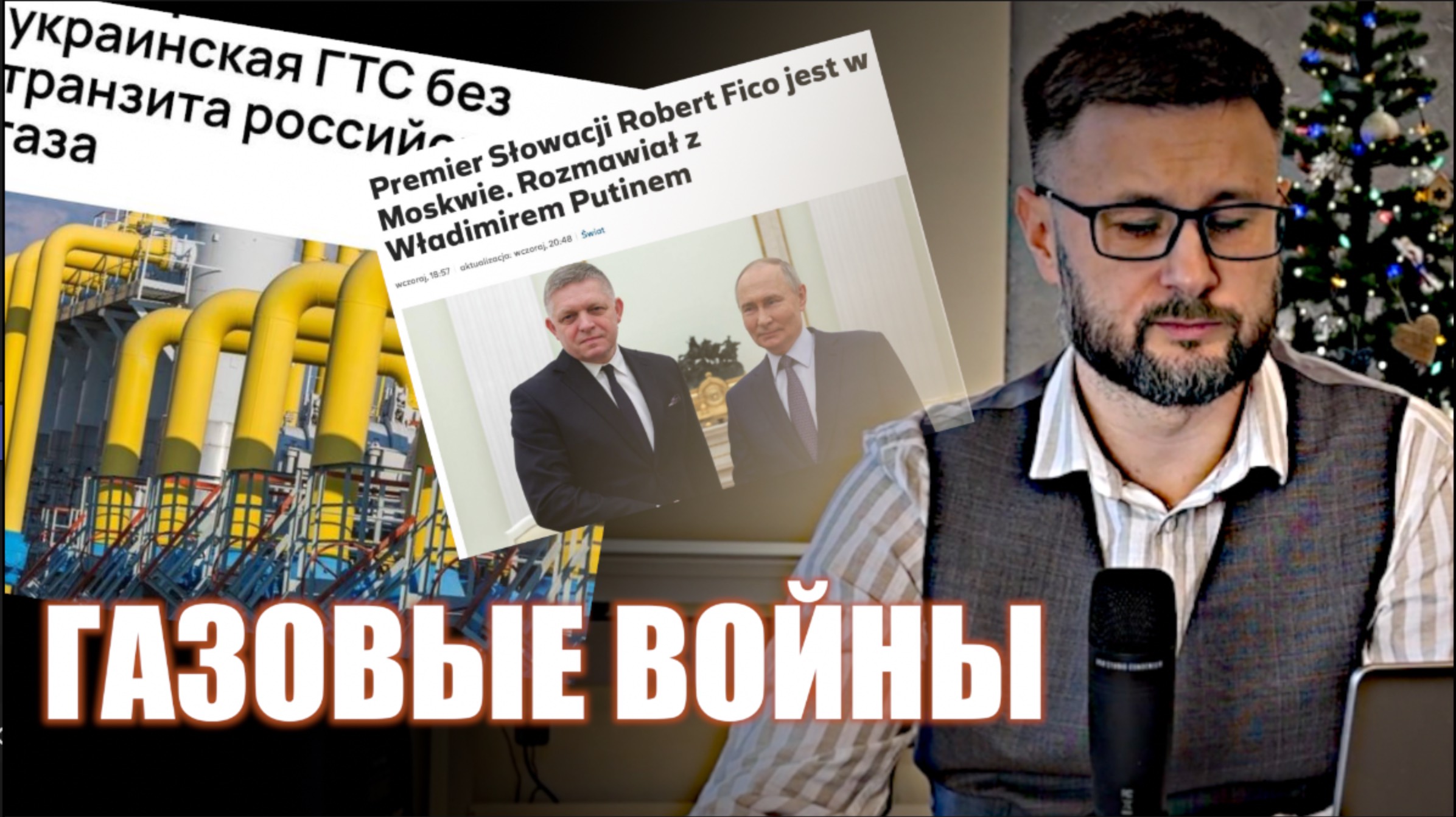 ГАЗОВЫЕ ВОЙНЫ/ Тарас НЕЗАЛЕЖКО смотреть онлайн
