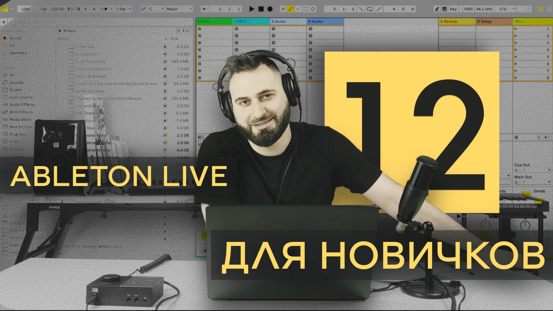 Полный гайд по Ableton Live 12 для новичков. смотреть онлайн