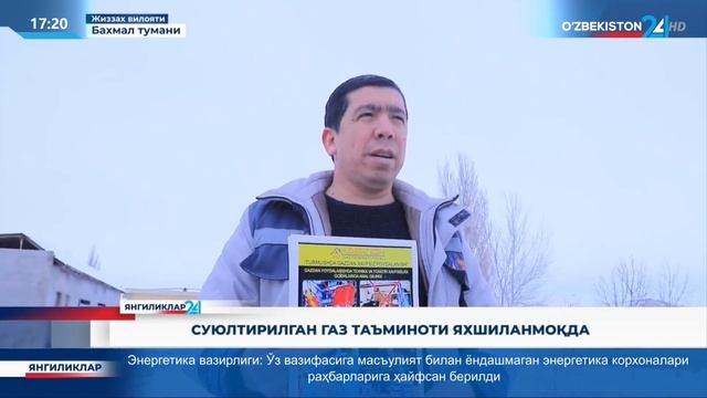Янгиликлар 24 — Суюлтирилган газ таъминоти яхшиланмоқда (mtrk.uz) смотреть онлайн