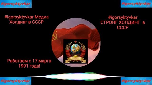 Медиа Холдинг в СССР смотреть онлайн