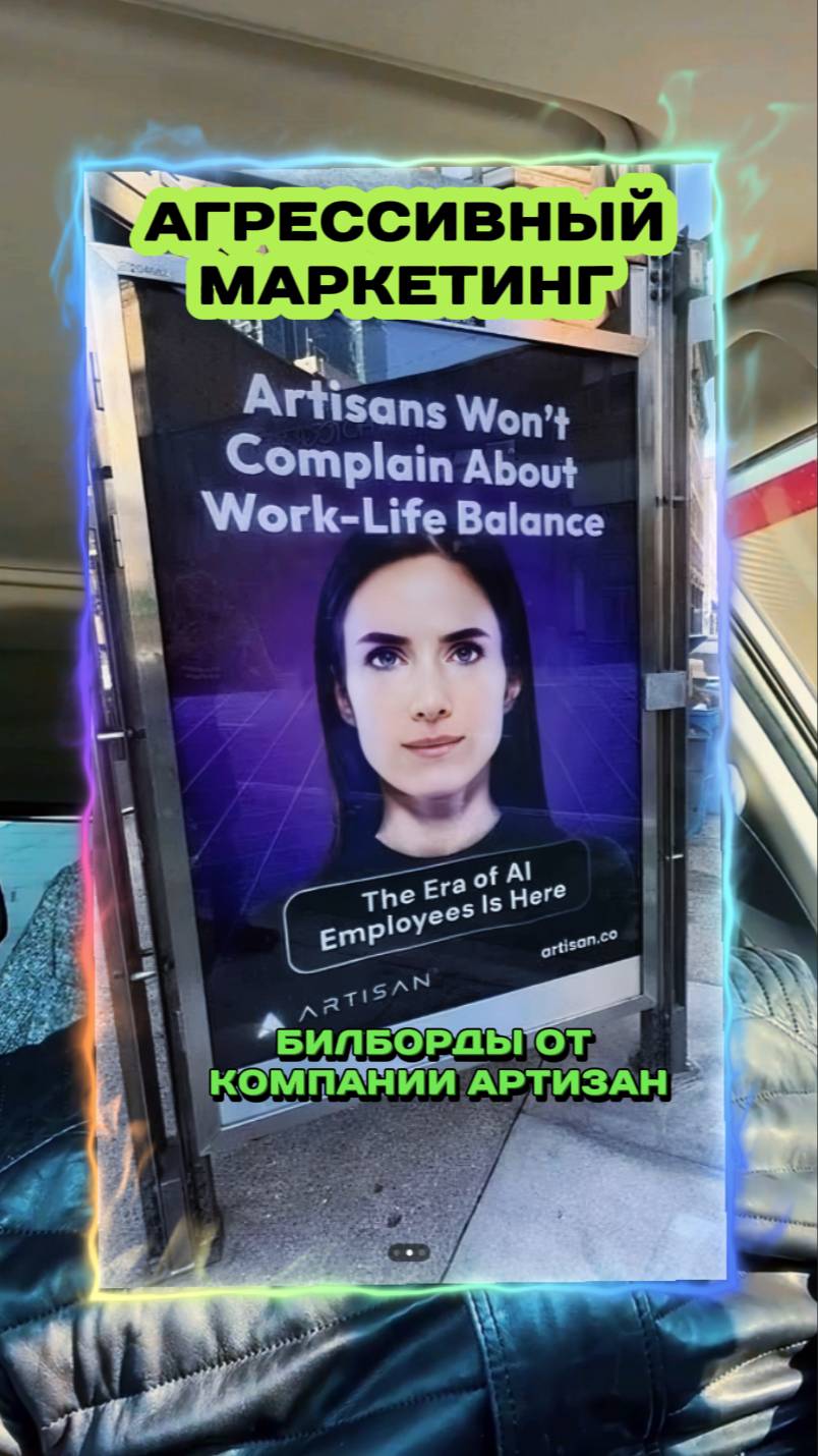 В Сан-Франциско появились билборды от компании Artisan с лозунгами 