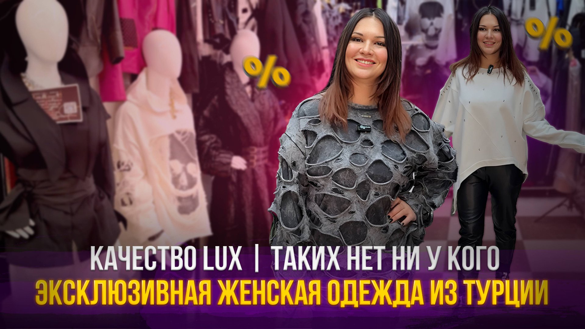 МОДЕЛИ БОМБА💥Эксклюзивная женская одежда из Турции😍Рынок Садовод Москва 1д-61(б) смотреть онлайн