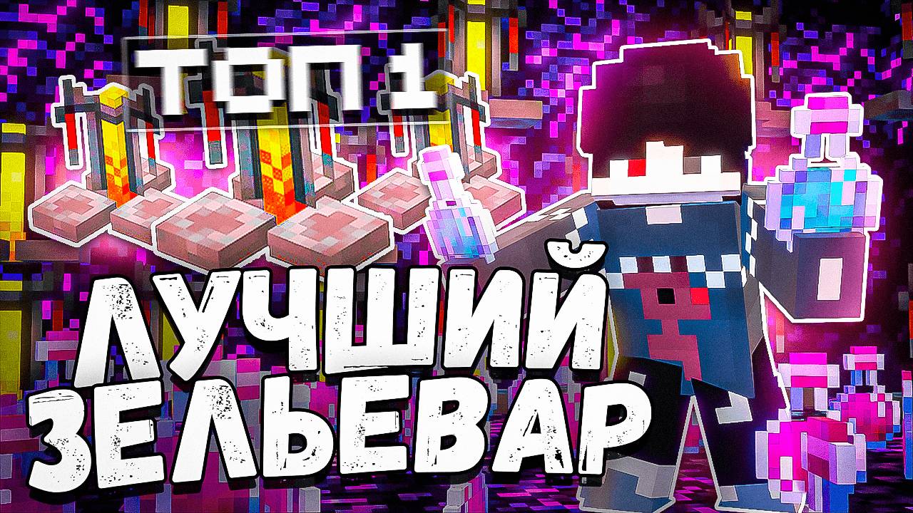 Эти ЗЕЛЬЯ ЛОМАЮТ ВСЮ ЭКОНОМИКУ СЕРВЕРА АНАРХИИ - Майнкрафт Феникс