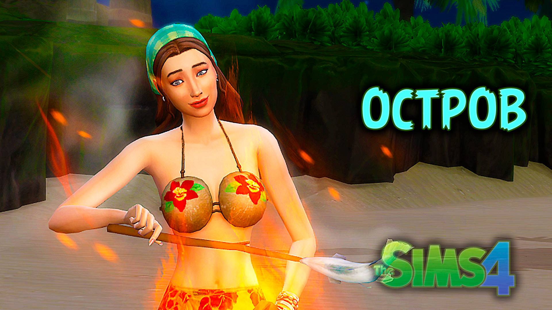 Наша первая кровать | Челлендж «Остров» | Sims 4 |#2