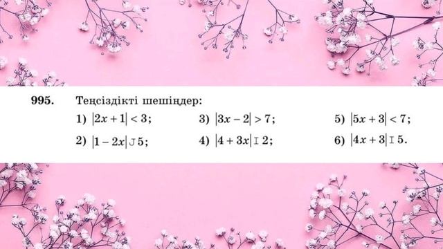 Математика 6-сынып 5.7-сабақ.987 988 989 990 991 992 993 994 995 996 997 998 999 1000 1001 1002 100 смотреть онлайн