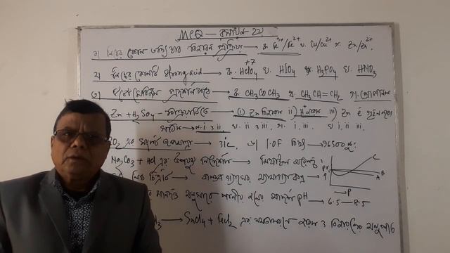 MCQ for chemistry 2nd part (only for HSC examinee ) смотреть онлайн