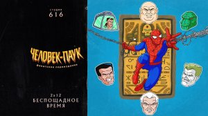 Человек-Паук (1994-1998) — 2 сезон 12 серия (Беспощадное Время) | Spider-Man (Дубляж Студия 616)