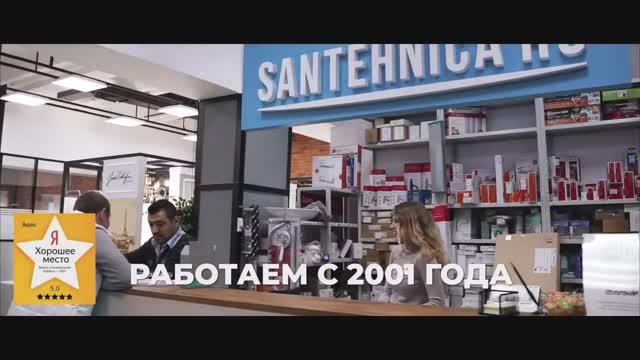 Интернет-магазин Сантехника.ру смотреть онлайн