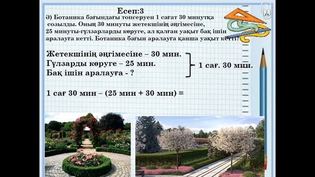 2 сынып математика Ақиқат пен жалған пікір ( 2 тоқсан №58 сабақ) смотреть онлайн