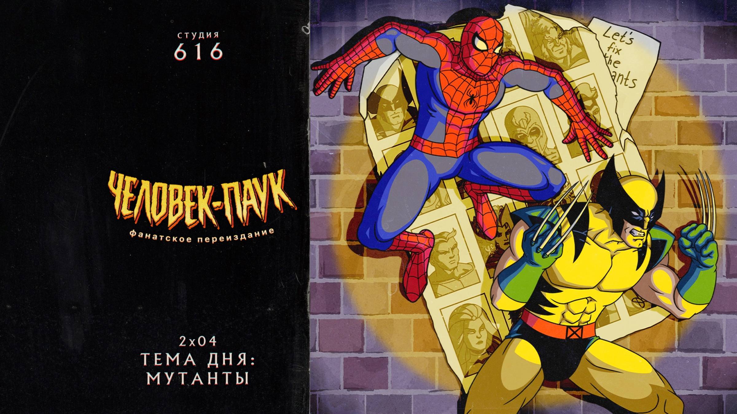 Человек-Паук (1994-1998) — 2 сезон 4 серия (Тема Дня Мутанты) | Spider-Man (Дубляж Студия 616) смотреть онлайн