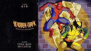 Человек-Паук (1994-1998) — 2 сезон 4 серия (Тема Дня Мутанты) | Spider-Man (Дубляж Студия 616)