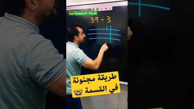 طريقة مجنونة في القسمة | طريقة خليليووية | موديل السنة | خليليو смотреть онлайн