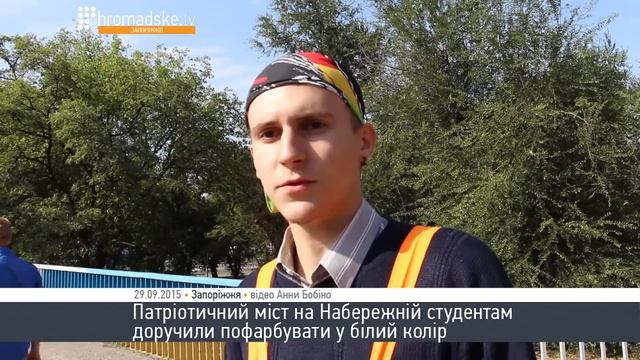 Патріотичний міст на Набережній намагались перефарбувати у білий колір смотреть онлайн