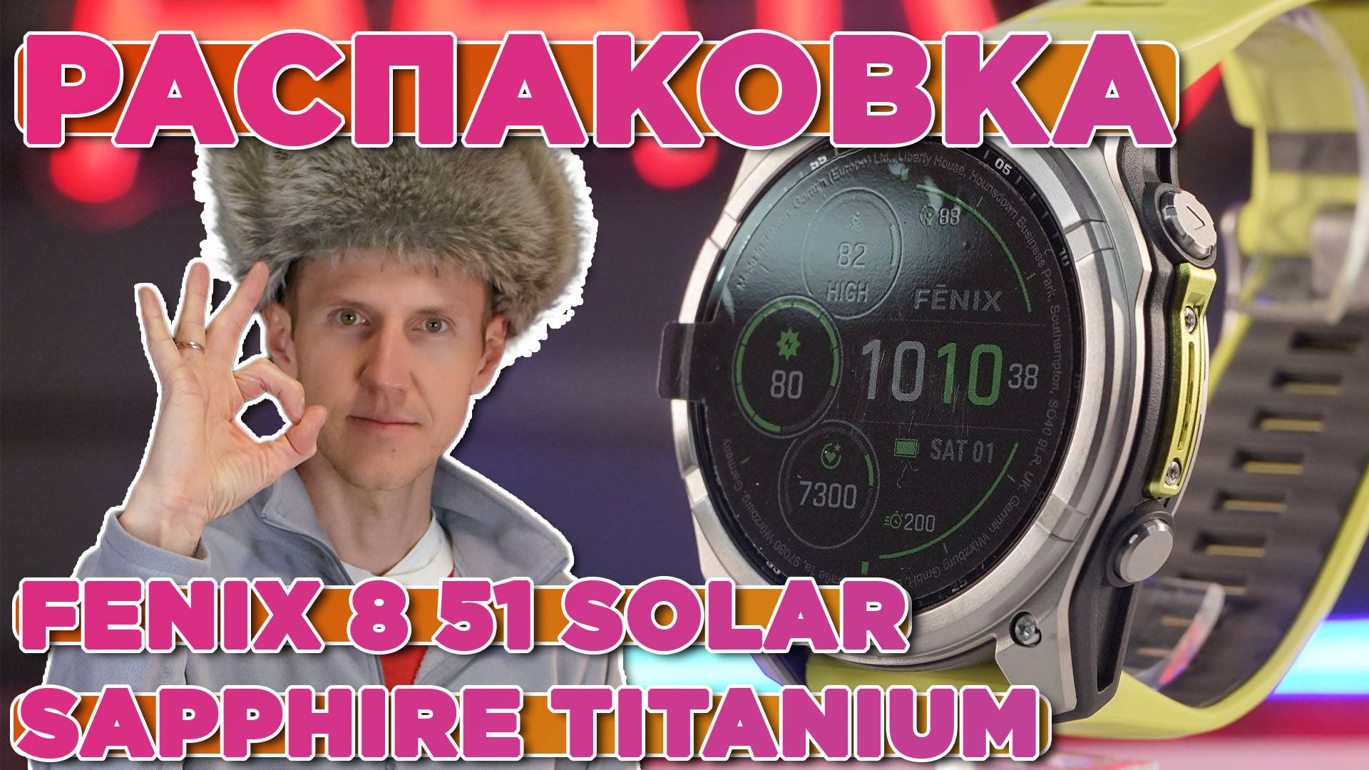 Распаковка Garmin Fenix 8 - 51 мм SOLAR Sapphire Titanium with Amp Yellow смотреть онлайн