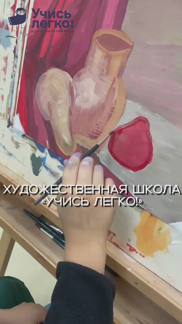 Художественная школа с ЦО «Учись Легко!» смотреть онлайн
