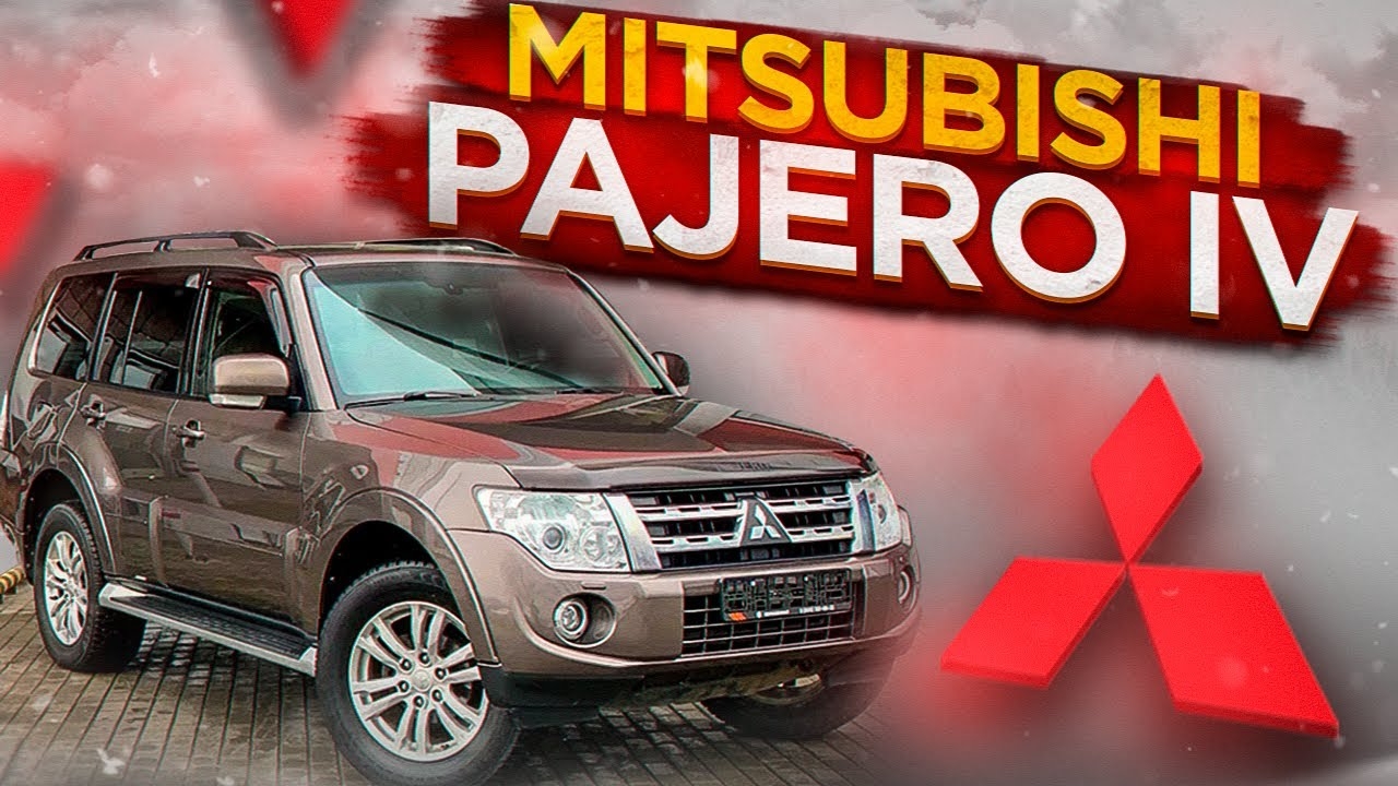 Mitsubishi PAJERO IV ► От добра, добра не ищут! смотреть онлайн