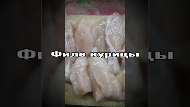 Филе курицы запечённое в кляре😎 смотреть онлайн