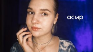 💙АСМР позабочусь о тебе перед сном ✨️🌙