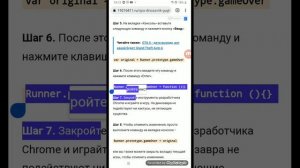 Как взломать игру про динозавра?