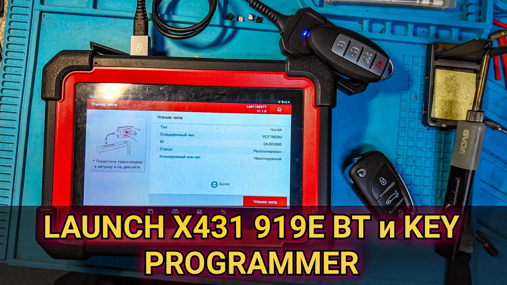 Теперь сканер LAUNCH X431 919E BT умеет работать с программатором ключей KEY PROGRAMMER официально! смотреть онлайн