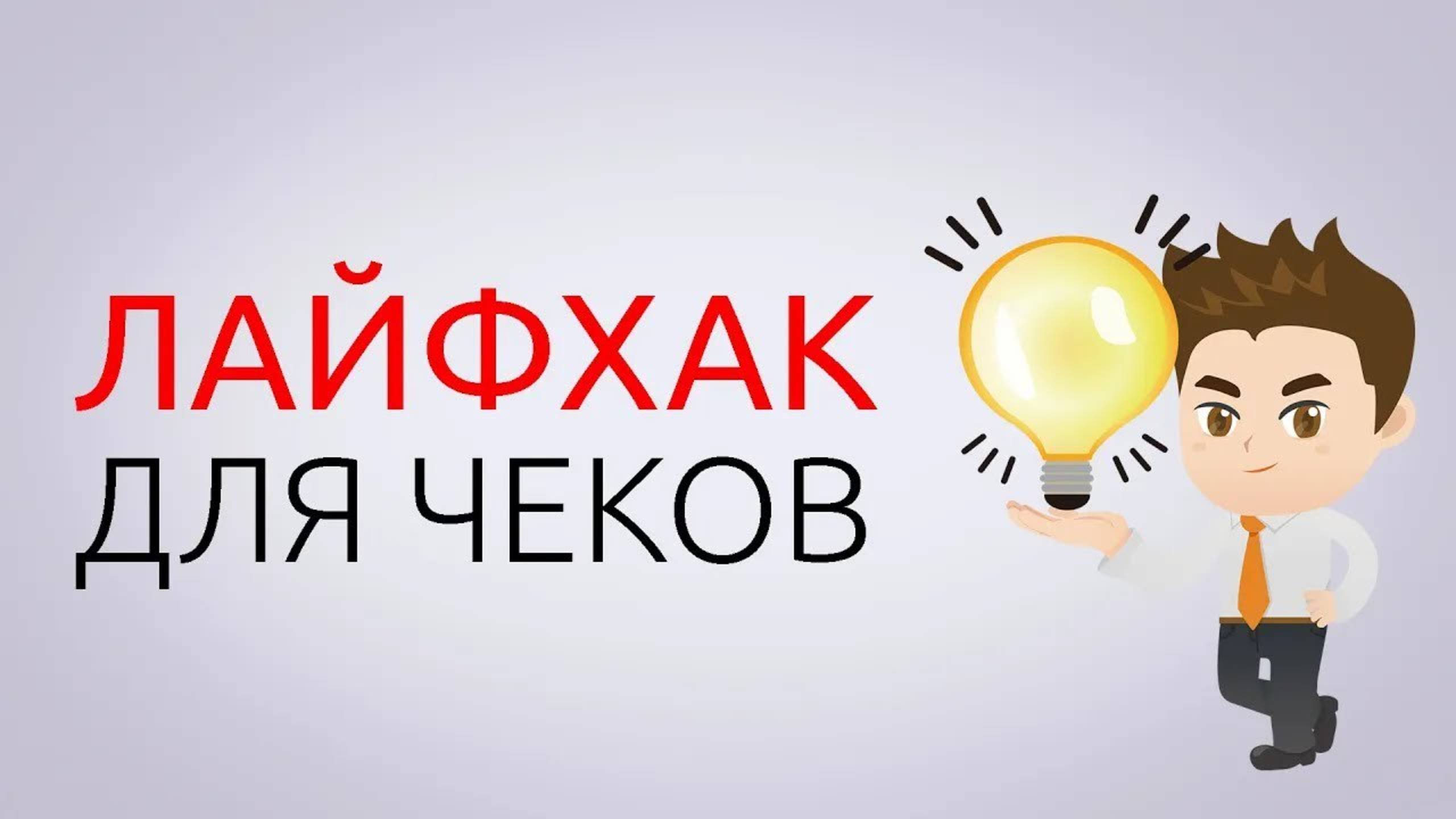 Как Правильно Сделать Чек Коррекции смотреть онлайн