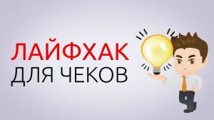 Как Правильно Сделать Чек Коррекции