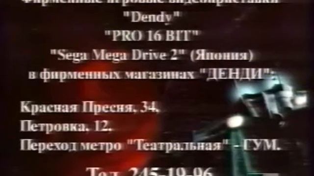 Реклама игровой приставки Dendy (Денди) 8 бит 1990 год смотреть онлайн