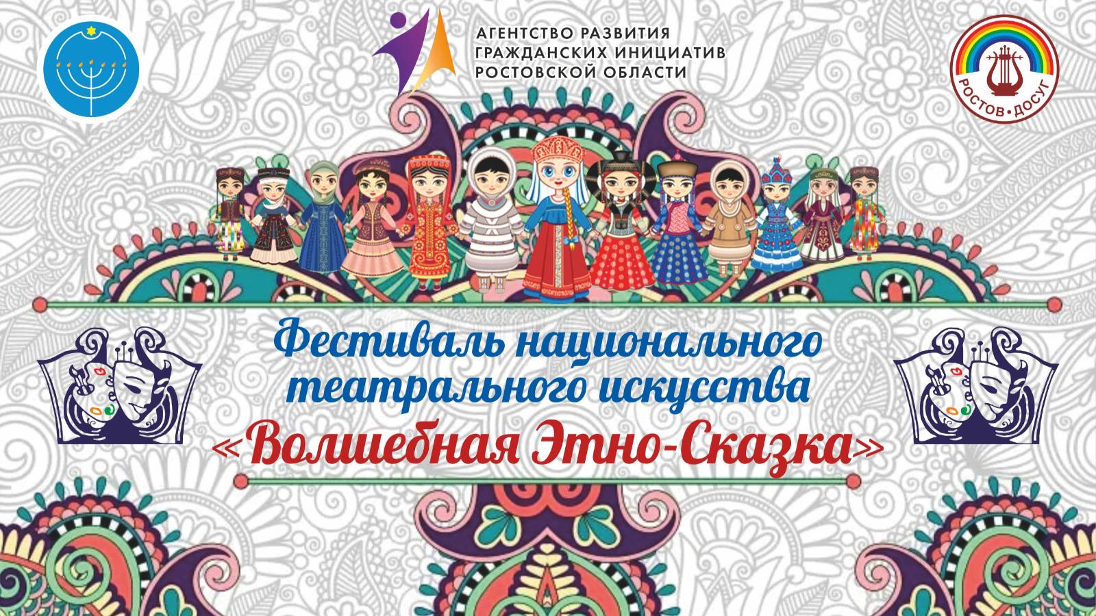 Фестиваль национального театрального искусства 