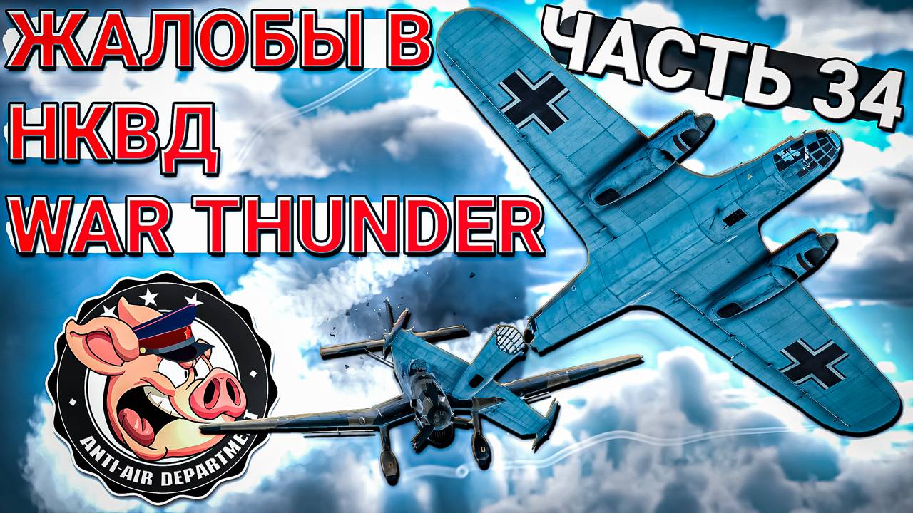 Рекордный РАК, Читаки и НЕАДЕКВАТЫ в War Thunder - Часть 34 смотреть онлайн
