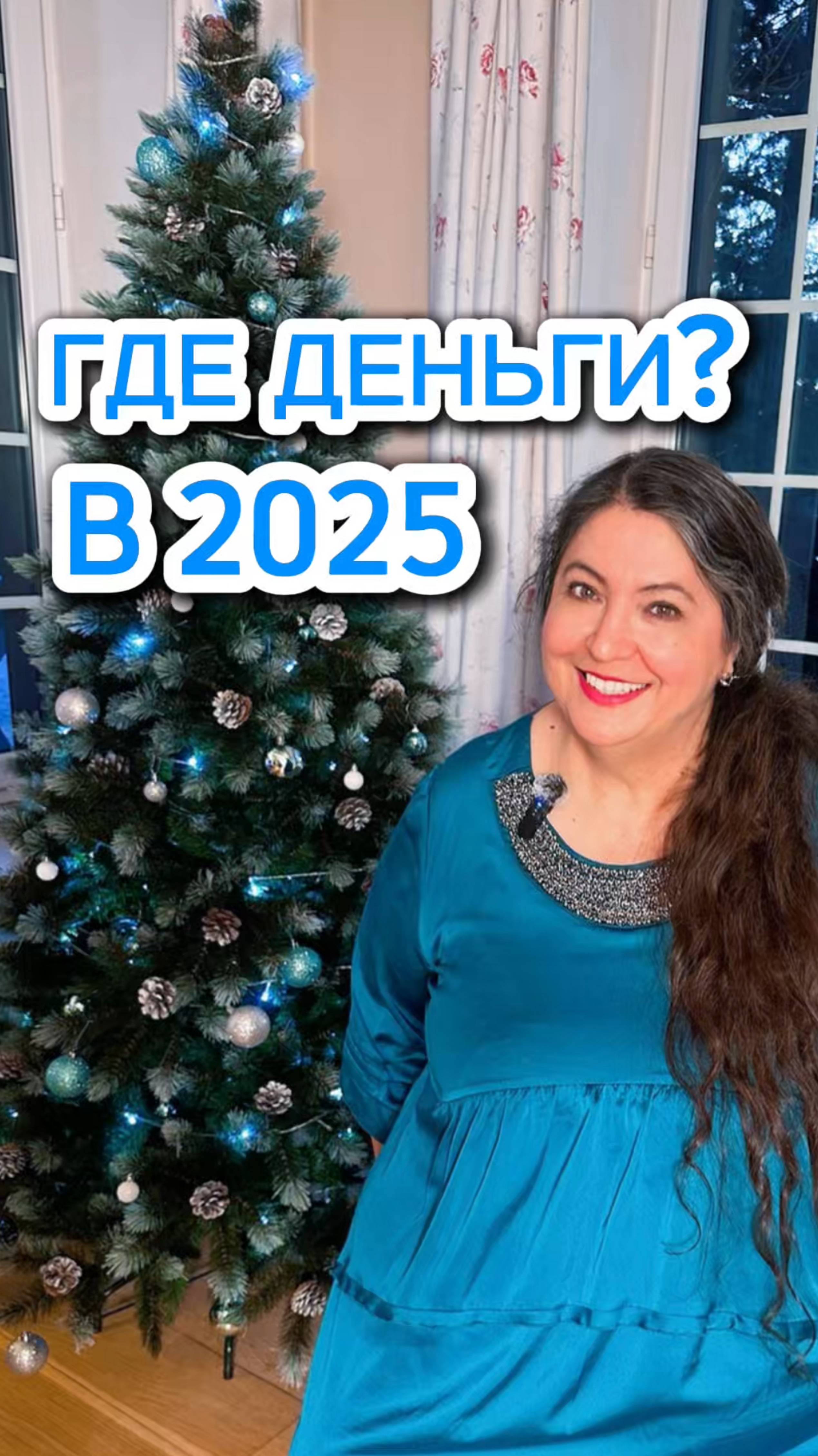 ДЕНЬГИ в Новом Году смотреть онлайн