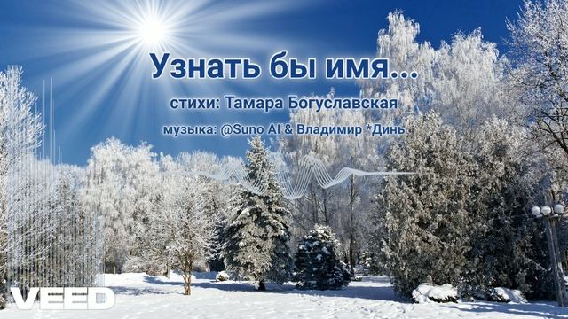 Узнать бы имя...[melodic ballad] смотреть онлайн
