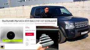 Пыльник кардана Discovery за 120 рублей. смотреть онлайн