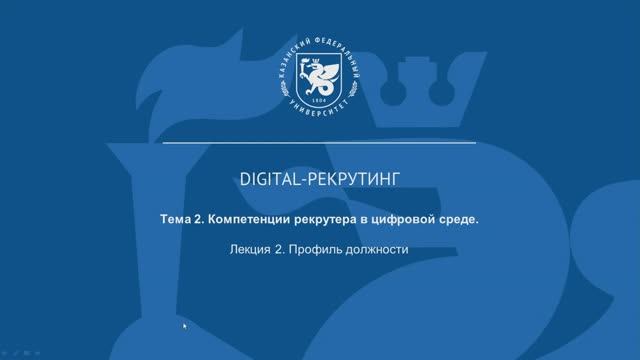 Тема 2. Лекция 2. Ч.2. смотреть онлайн